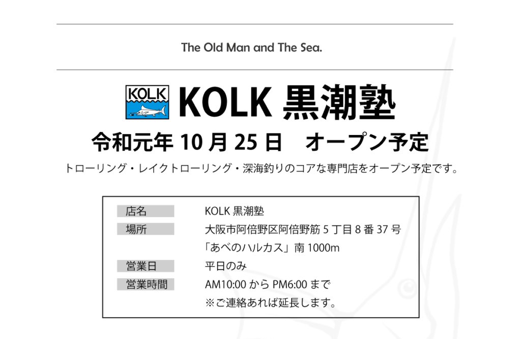KOLK黒潮塾 令和元年10月25日　阿倍野にオープン